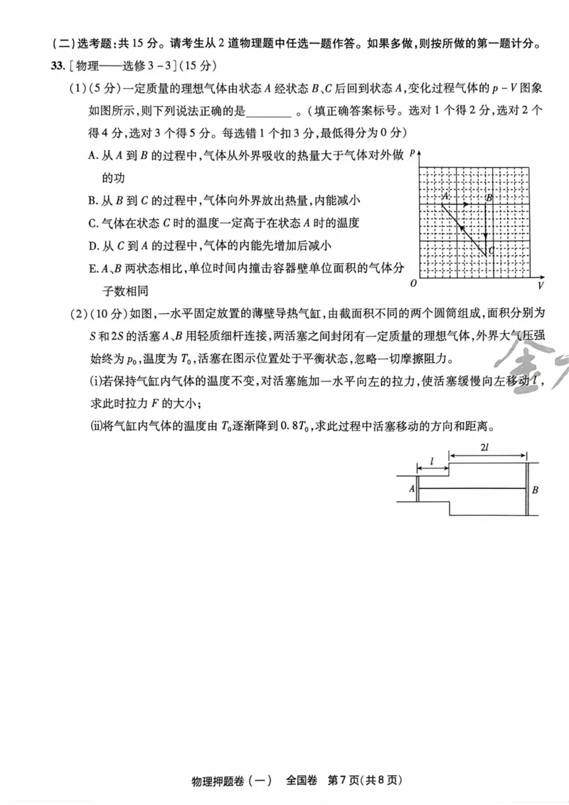 物理试题_2023高考押题卷_2023版天星金考卷最后一卷_全国卷版_最后一卷&middot;物理