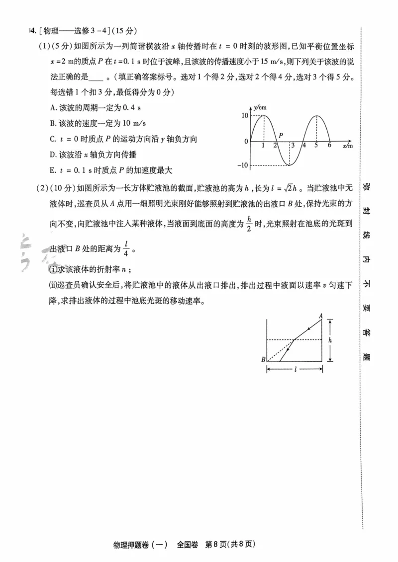物理试题_2023高考押题卷_2023版天星金考卷最后一卷_全国卷版_最后一卷&middot;物理