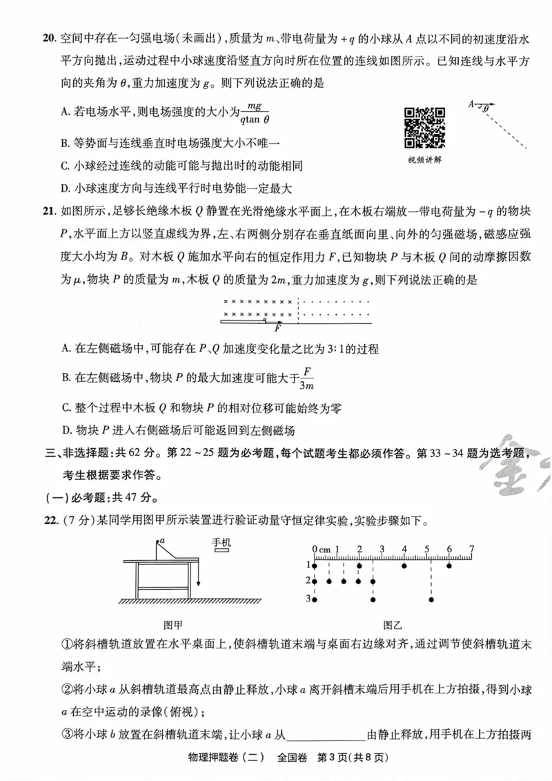 物理试题_2023高考押题卷_2023版天星金考卷最后一卷_全国卷版_最后一卷&middot;物理