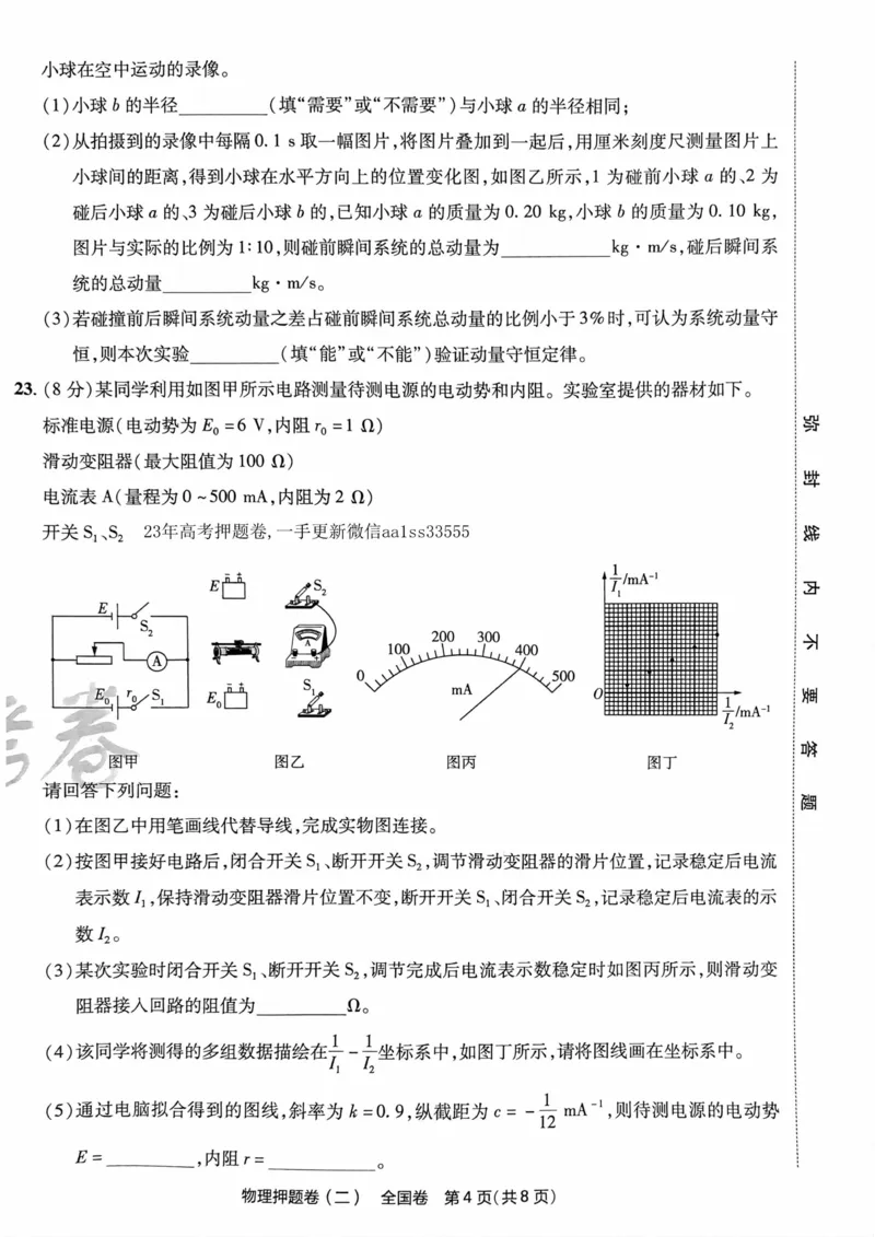 物理试题_2023高考押题卷_2023版天星金考卷最后一卷_全国卷版_最后一卷&middot;物理