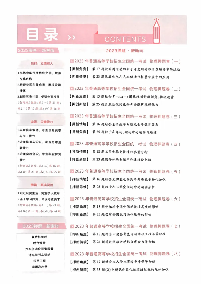物理试题_2023高考押题卷_2023版天星金考卷最后一卷_全国卷版_最后一卷&middot;物理