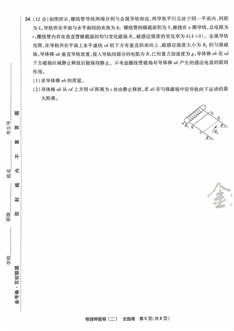 物理试题_2023高考押题卷_2023版天星金考卷最后一卷_全国卷版_最后一卷&middot;物理
