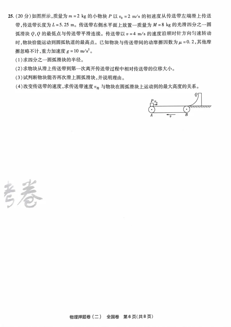 物理试题_2023高考押题卷_2023版天星金考卷最后一卷_全国卷版_最后一卷&middot;物理