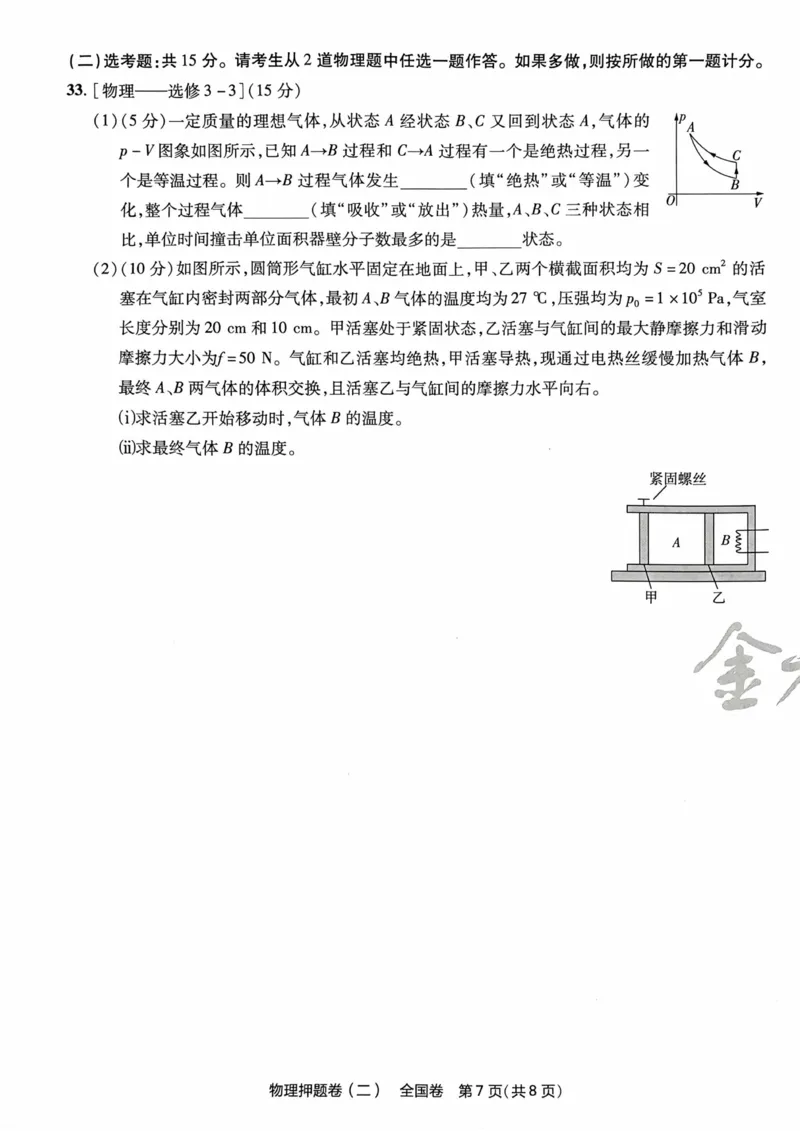 物理试题_2023高考押题卷_2023版天星金考卷最后一卷_全国卷版_最后一卷&middot;物理