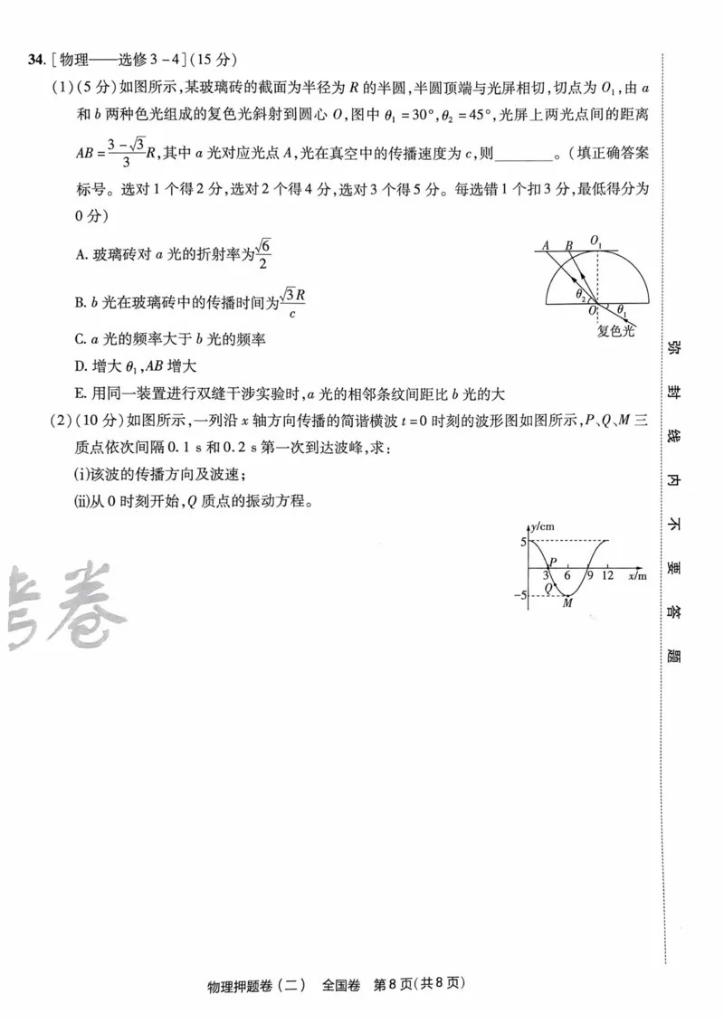 物理试题_2023高考押题卷_2023版天星金考卷最后一卷_全国卷版_最后一卷&middot;物理