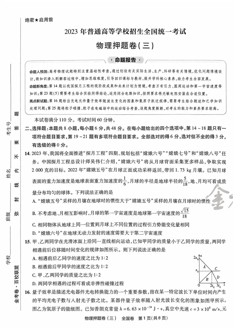 物理试题_2023高考押题卷_2023版天星金考卷最后一卷_全国卷版_最后一卷&middot;物理
