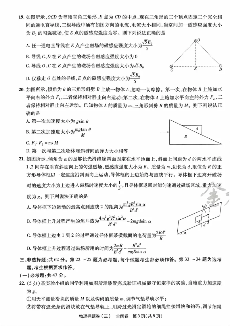 物理试题_2023高考押题卷_2023版天星金考卷最后一卷_全国卷版_最后一卷&middot;物理