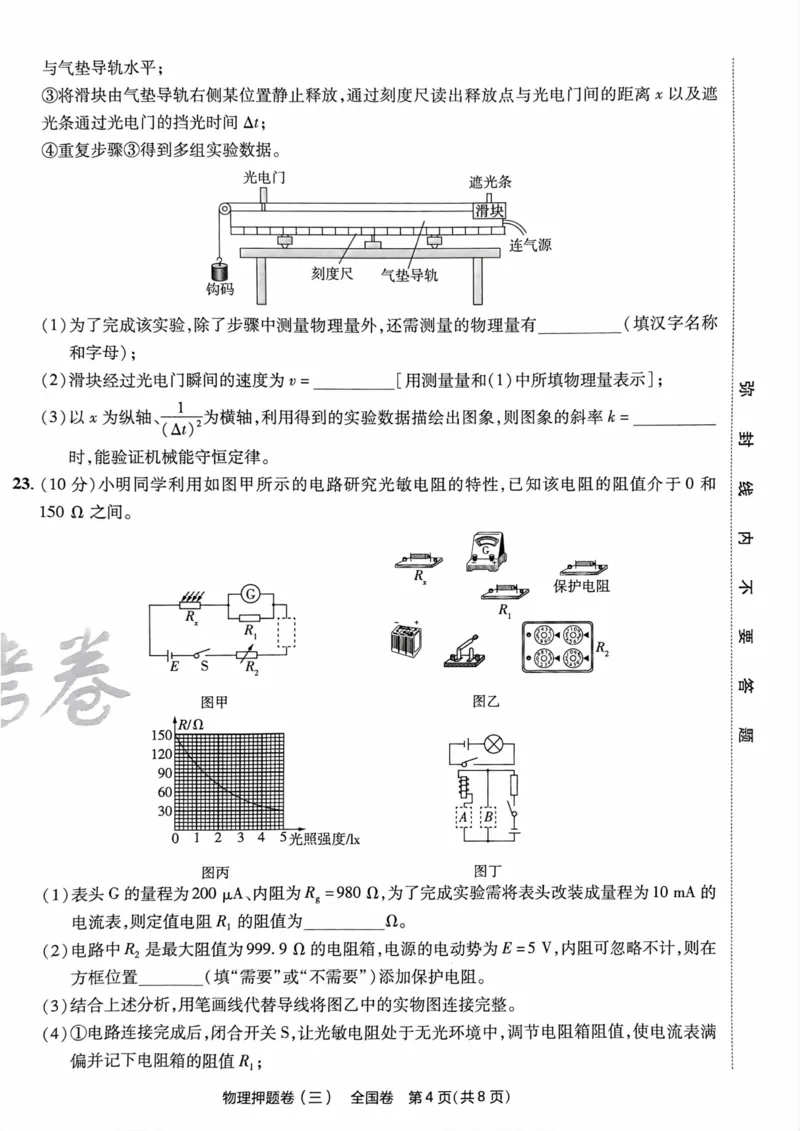 物理试题_2023高考押题卷_2023版天星金考卷最后一卷_全国卷版_最后一卷&middot;物理