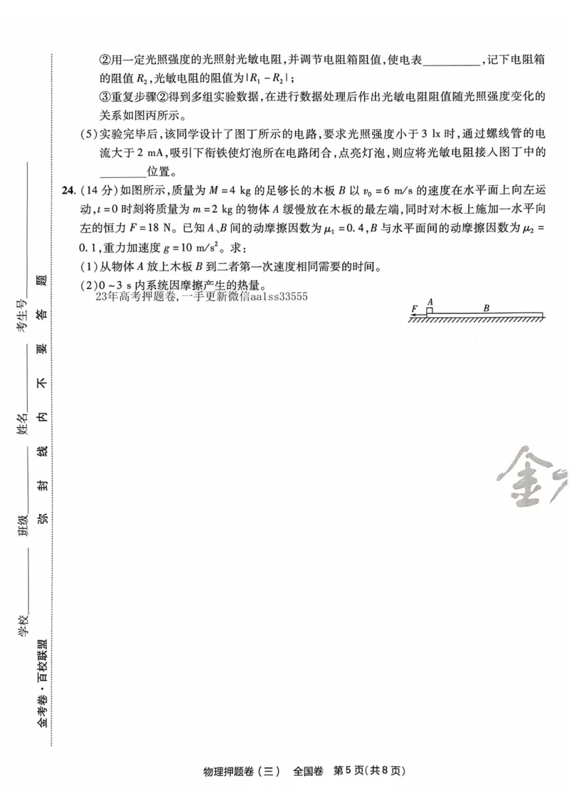 物理试题_2023高考押题卷_2023版天星金考卷最后一卷_全国卷版_最后一卷&middot;物理