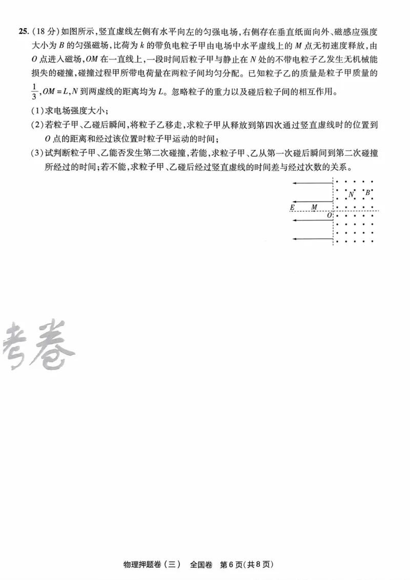 物理试题_2023高考押题卷_2023版天星金考卷最后一卷_全国卷版_最后一卷&middot;物理