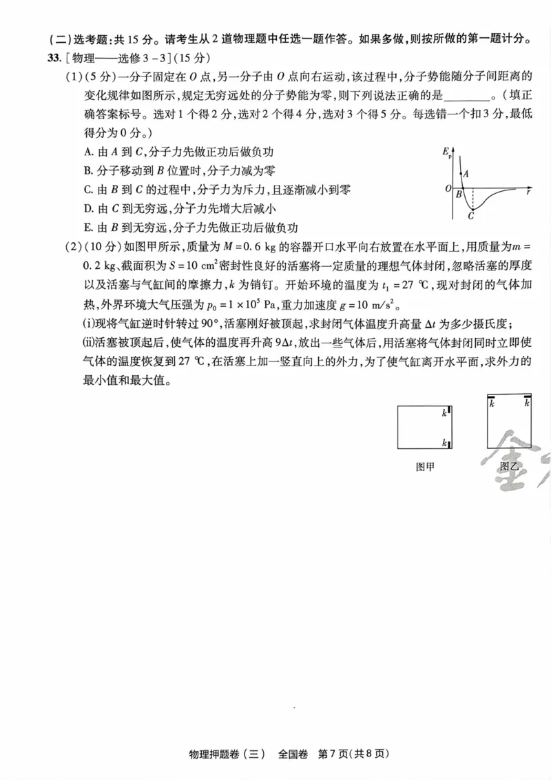 物理试题_2023高考押题卷_2023版天星金考卷最后一卷_全国卷版_最后一卷&middot;物理