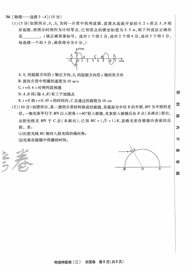 物理试题_2023高考押题卷_2023版天星金考卷最后一卷_全国卷版_最后一卷&middot;物理