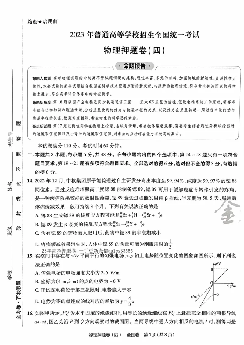 物理试题_2023高考押题卷_2023版天星金考卷最后一卷_全国卷版_最后一卷&middot;物理