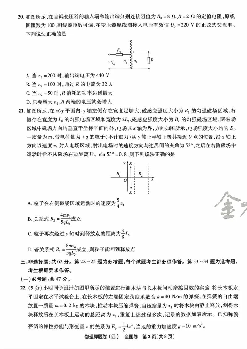 物理试题_2023高考押题卷_2023版天星金考卷最后一卷_全国卷版_最后一卷&middot;物理