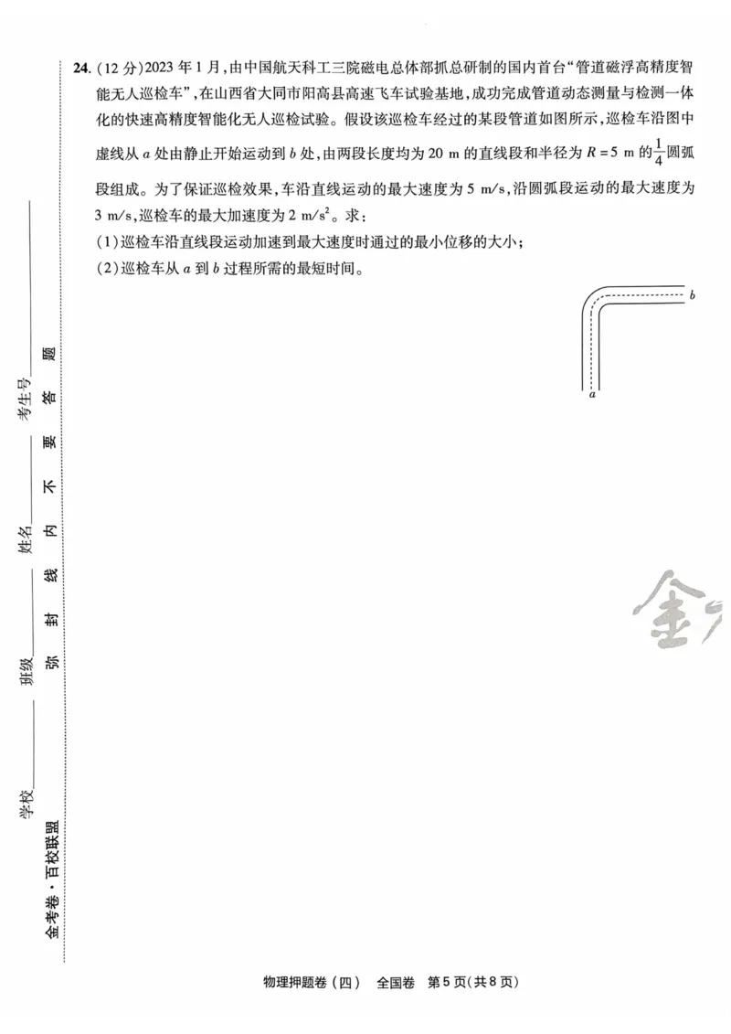 物理试题_2023高考押题卷_2023版天星金考卷最后一卷_全国卷版_最后一卷&middot;物理