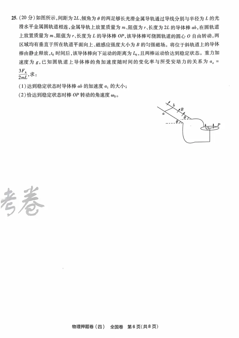 物理试题_2023高考押题卷_2023版天星金考卷最后一卷_全国卷版_最后一卷&middot;物理