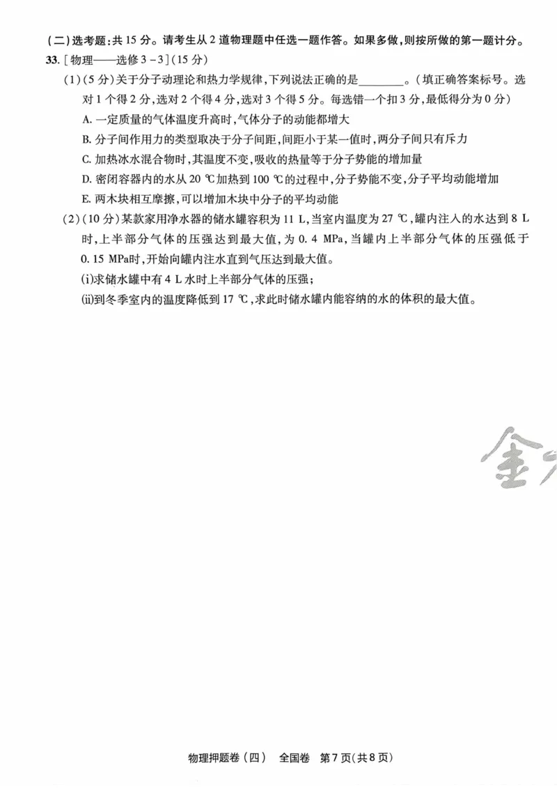 物理试题_2023高考押题卷_2023版天星金考卷最后一卷_全国卷版_最后一卷&middot;物理