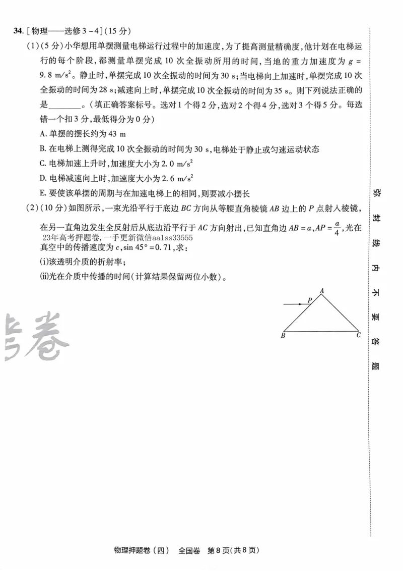 物理试题_2023高考押题卷_2023版天星金考卷最后一卷_全国卷版_最后一卷&middot;物理