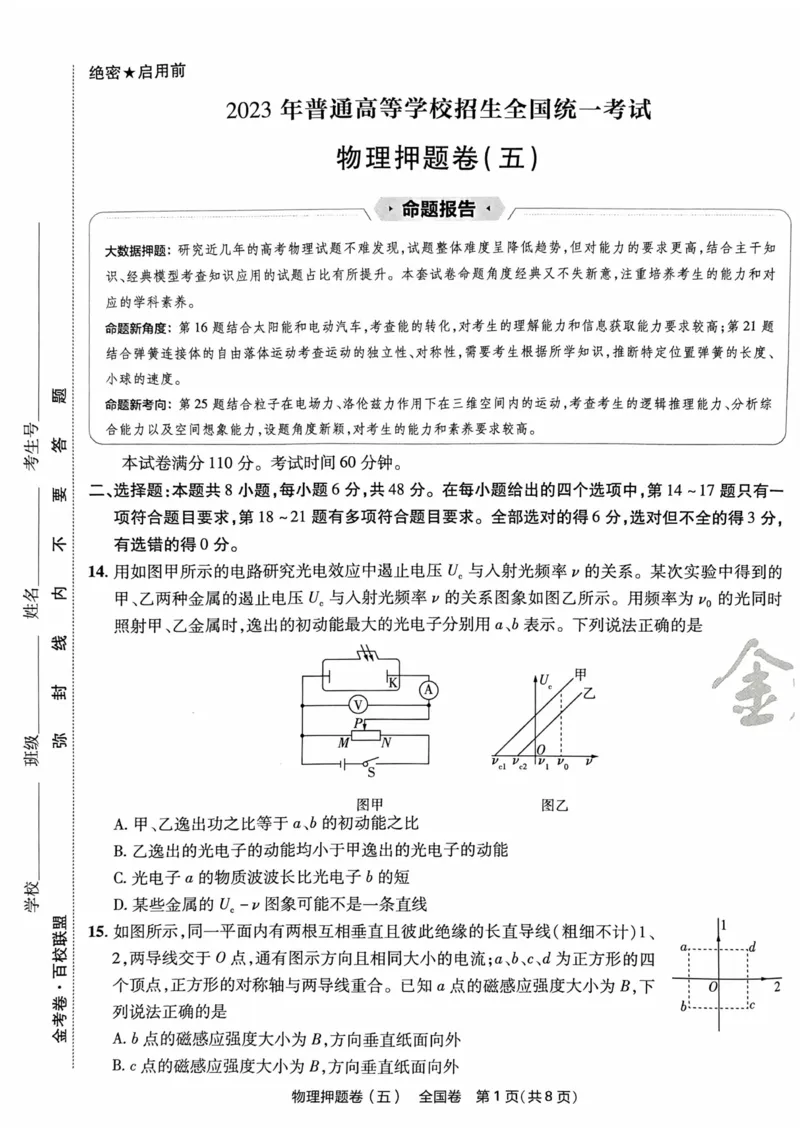 物理试题_2023高考押题卷_2023版天星金考卷最后一卷_全国卷版_最后一卷&middot;物理