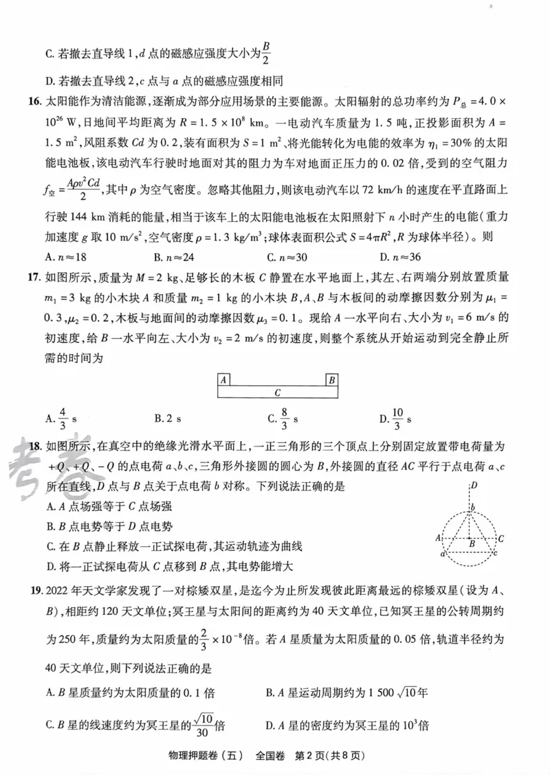 物理试题_2023高考押题卷_2023版天星金考卷最后一卷_全国卷版_最后一卷&middot;物理