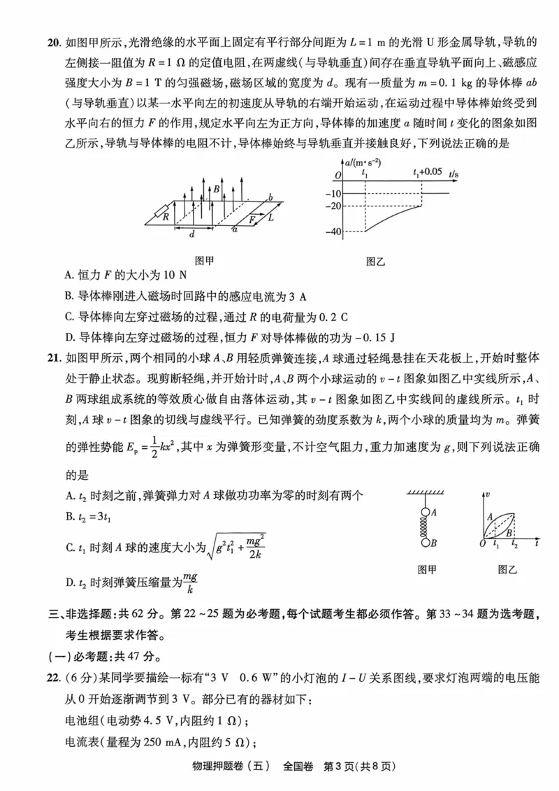物理试题_2023高考押题卷_2023版天星金考卷最后一卷_全国卷版_最后一卷&middot;物理