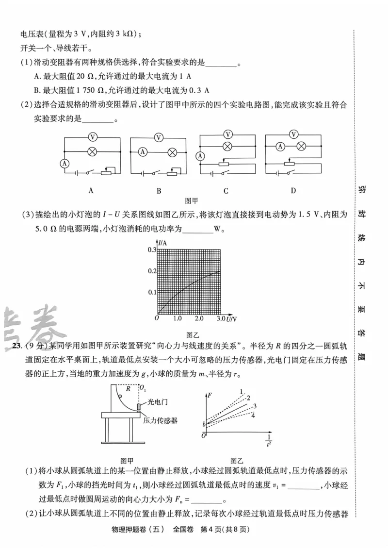 物理试题_2023高考押题卷_2023版天星金考卷最后一卷_全国卷版_最后一卷&middot;物理