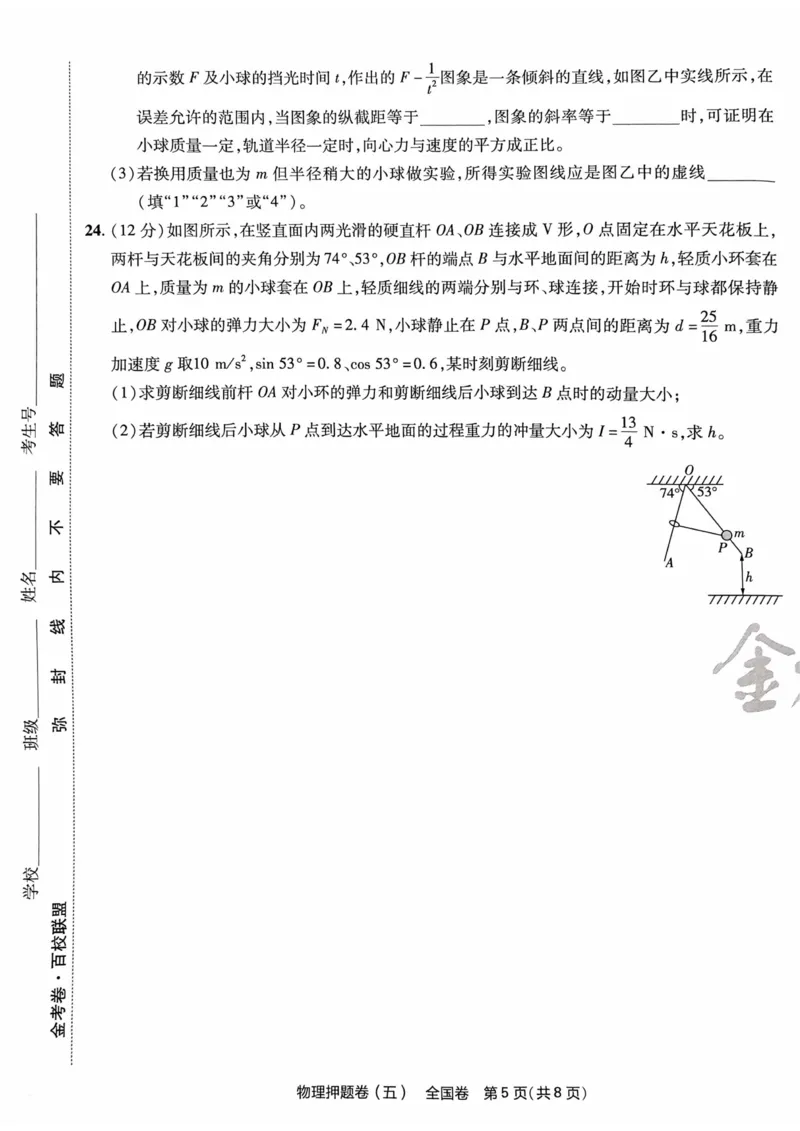 物理试题_2023高考押题卷_2023版天星金考卷最后一卷_全国卷版_最后一卷&middot;物理