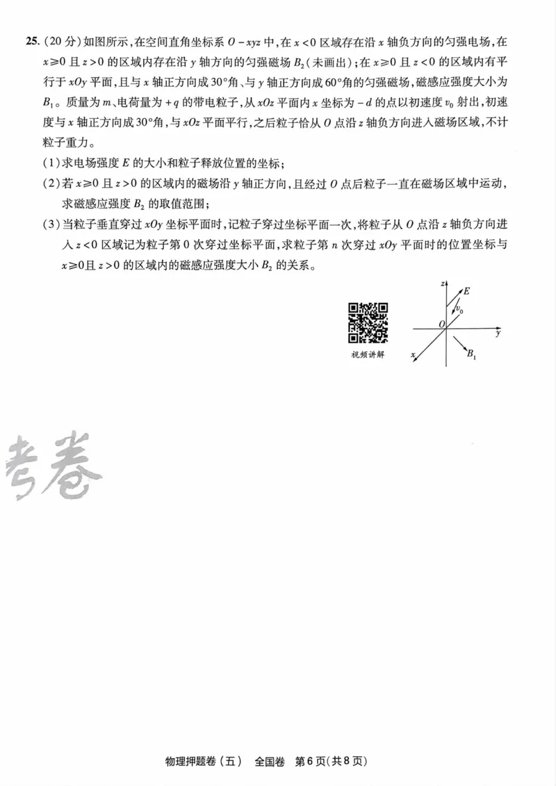 物理试题_2023高考押题卷_2023版天星金考卷最后一卷_全国卷版_最后一卷&middot;物理