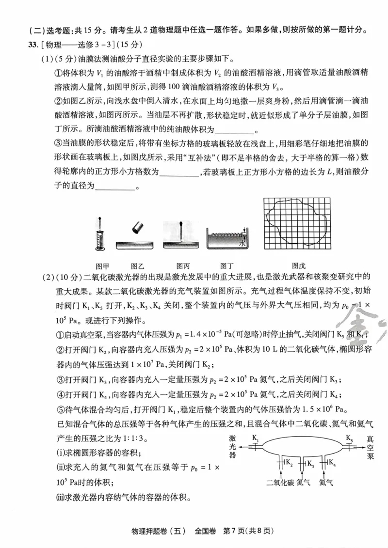 物理试题_2023高考押题卷_2023版天星金考卷最后一卷_全国卷版_最后一卷&middot;物理