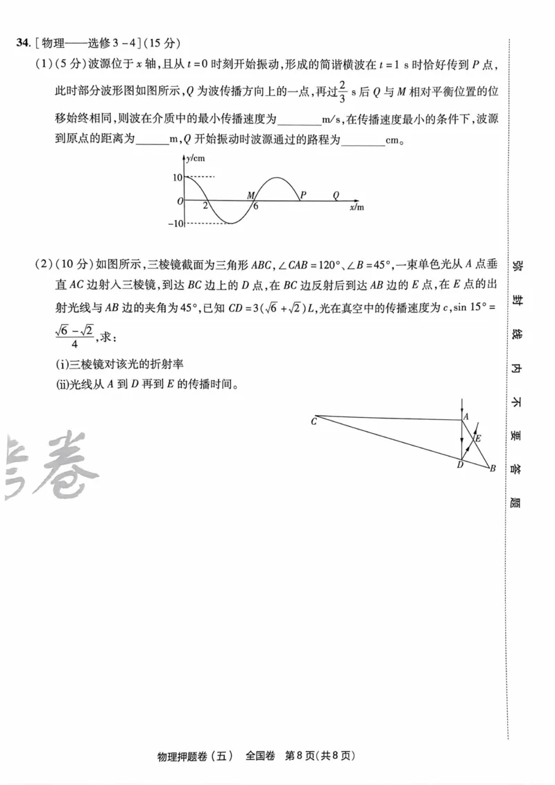 物理试题_2023高考押题卷_2023版天星金考卷最后一卷_全国卷版_最后一卷&middot;物理
