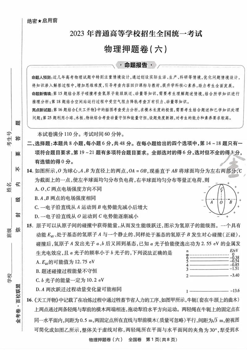 物理试题_2023高考押题卷_2023版天星金考卷最后一卷_全国卷版_最后一卷&middot;物理