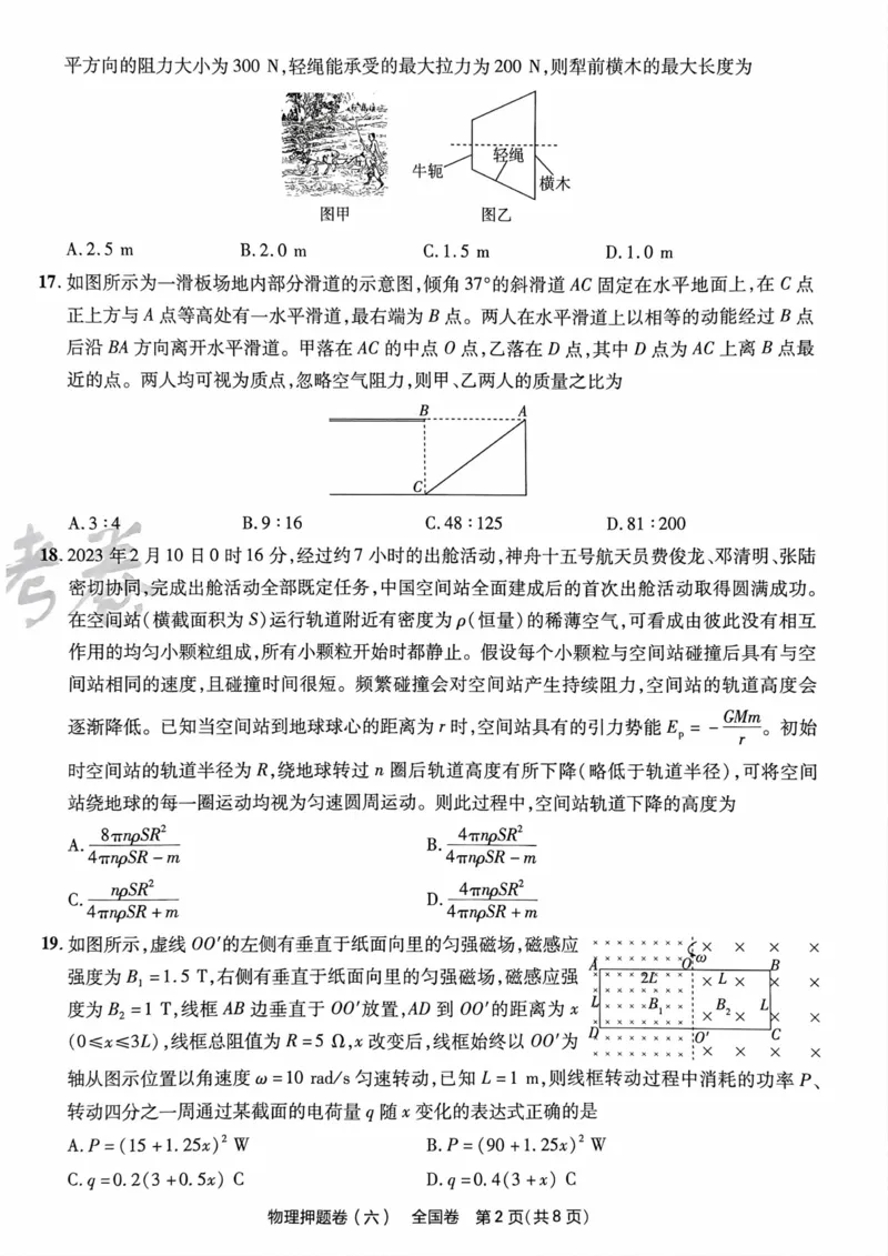 物理试题_2023高考押题卷_2023版天星金考卷最后一卷_全国卷版_最后一卷&middot;物理