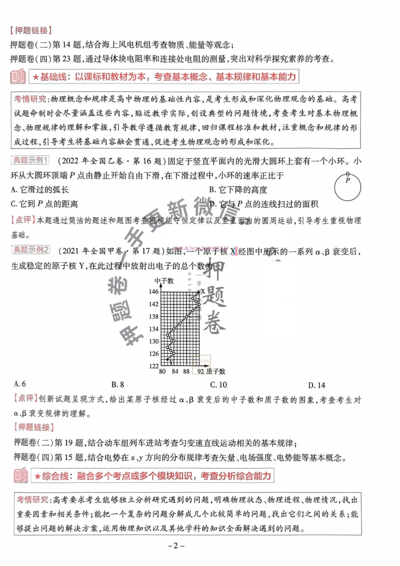 物理试题_2023高考押题卷_2023版天星金考卷最后一卷_全国卷版_最后一卷&middot;物理