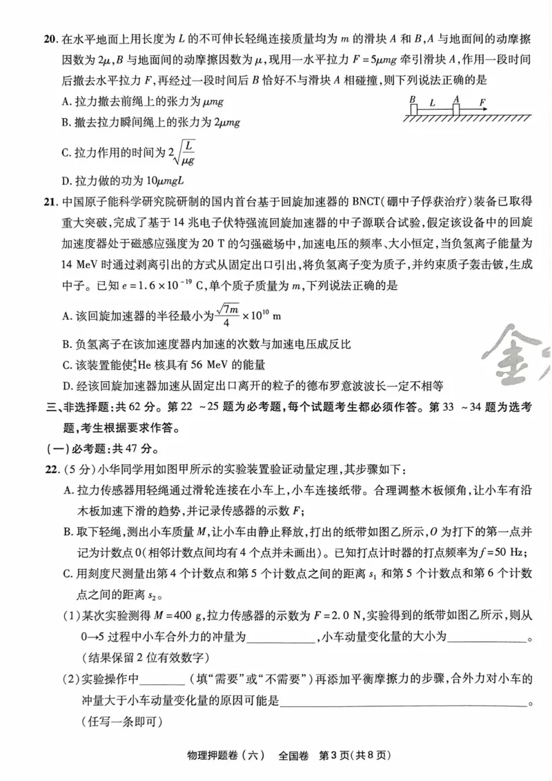 物理试题_2023高考押题卷_2023版天星金考卷最后一卷_全国卷版_最后一卷&middot;物理