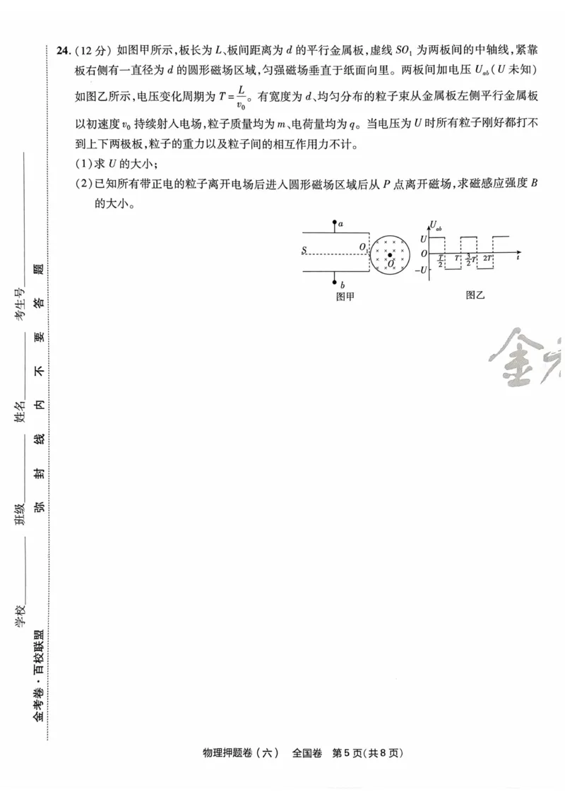 物理试题_2023高考押题卷_2023版天星金考卷最后一卷_全国卷版_最后一卷&middot;物理