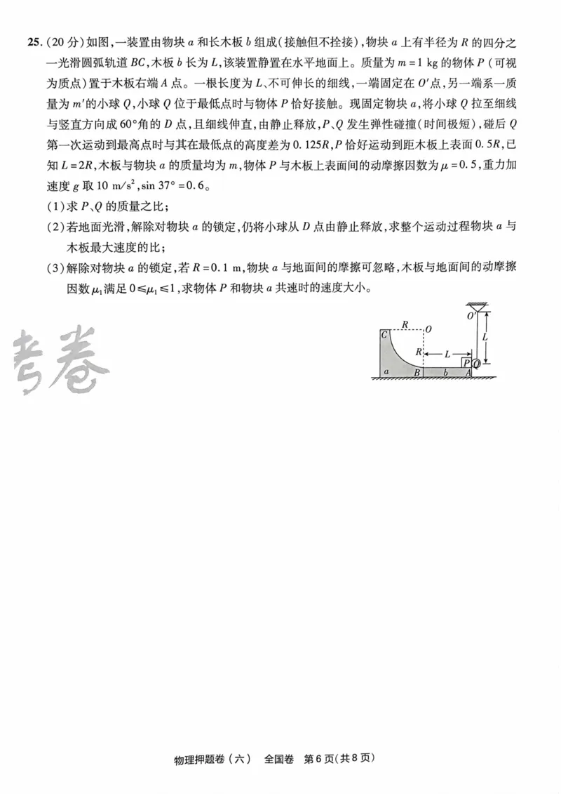 物理试题_2023高考押题卷_2023版天星金考卷最后一卷_全国卷版_最后一卷&middot;物理