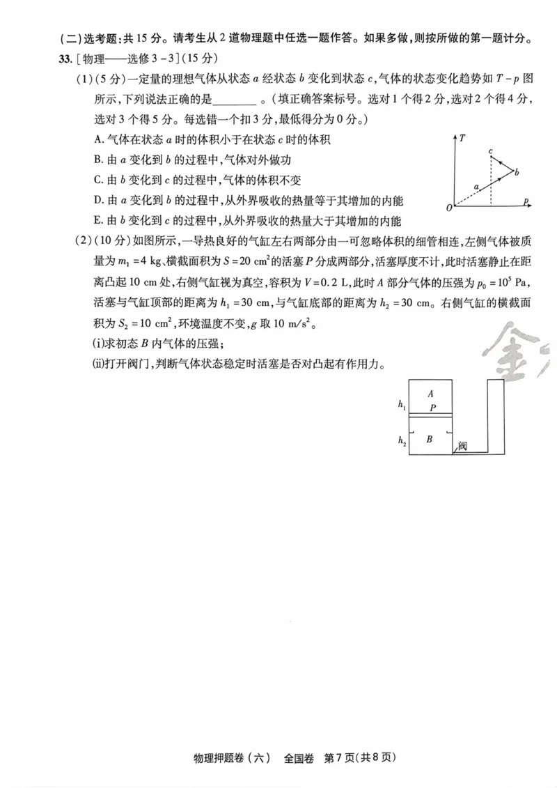 物理试题_2023高考押题卷_2023版天星金考卷最后一卷_全国卷版_最后一卷&middot;物理