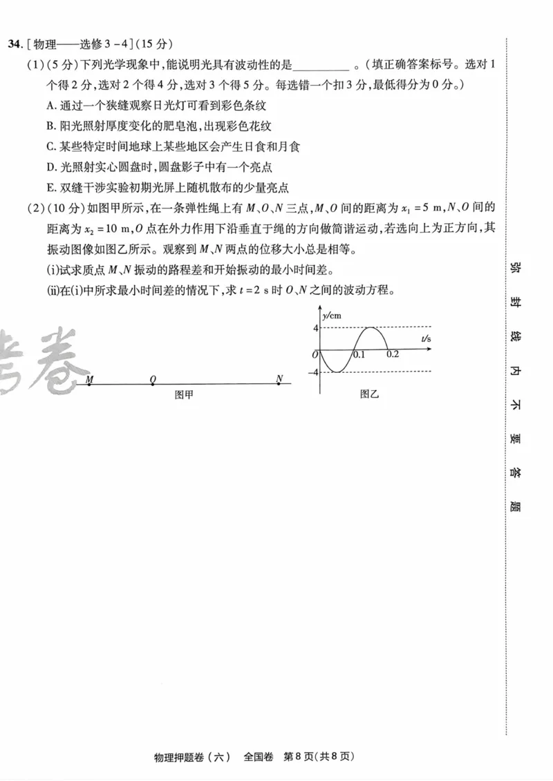 物理试题_2023高考押题卷_2023版天星金考卷最后一卷_全国卷版_最后一卷&middot;物理