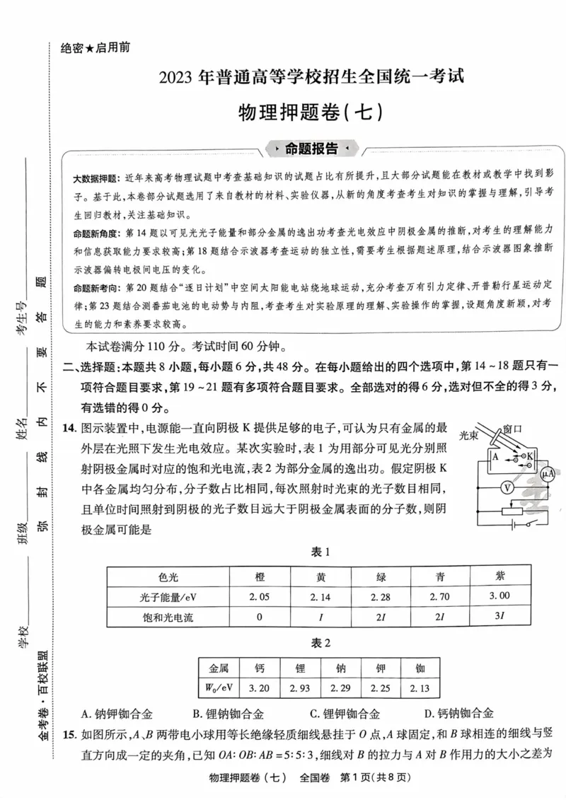物理试题_2023高考押题卷_2023版天星金考卷最后一卷_全国卷版_最后一卷&middot;物理