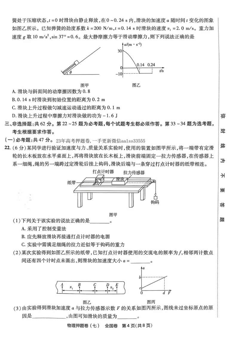 物理试题_2023高考押题卷_2023版天星金考卷最后一卷_全国卷版_最后一卷&middot;物理