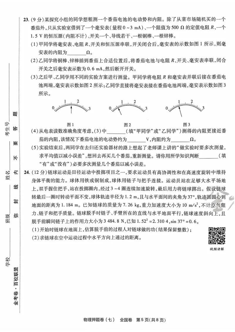 物理试题_2023高考押题卷_2023版天星金考卷最后一卷_全国卷版_最后一卷&middot;物理