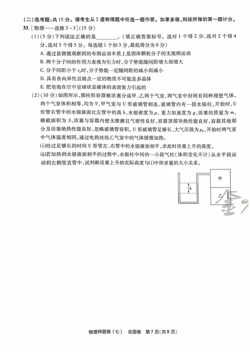 物理试题_2023高考押题卷_2023版天星金考卷最后一卷_全国卷版_最后一卷&middot;物理