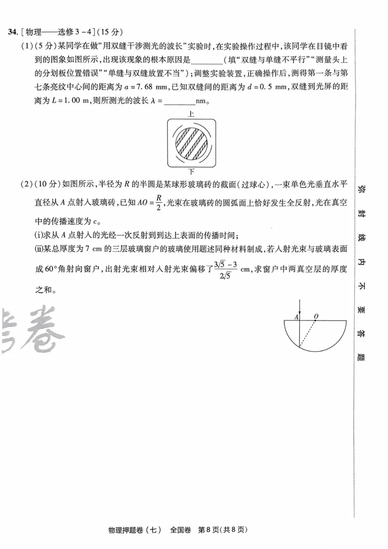 物理试题_2023高考押题卷_2023版天星金考卷最后一卷_全国卷版_最后一卷&middot;物理