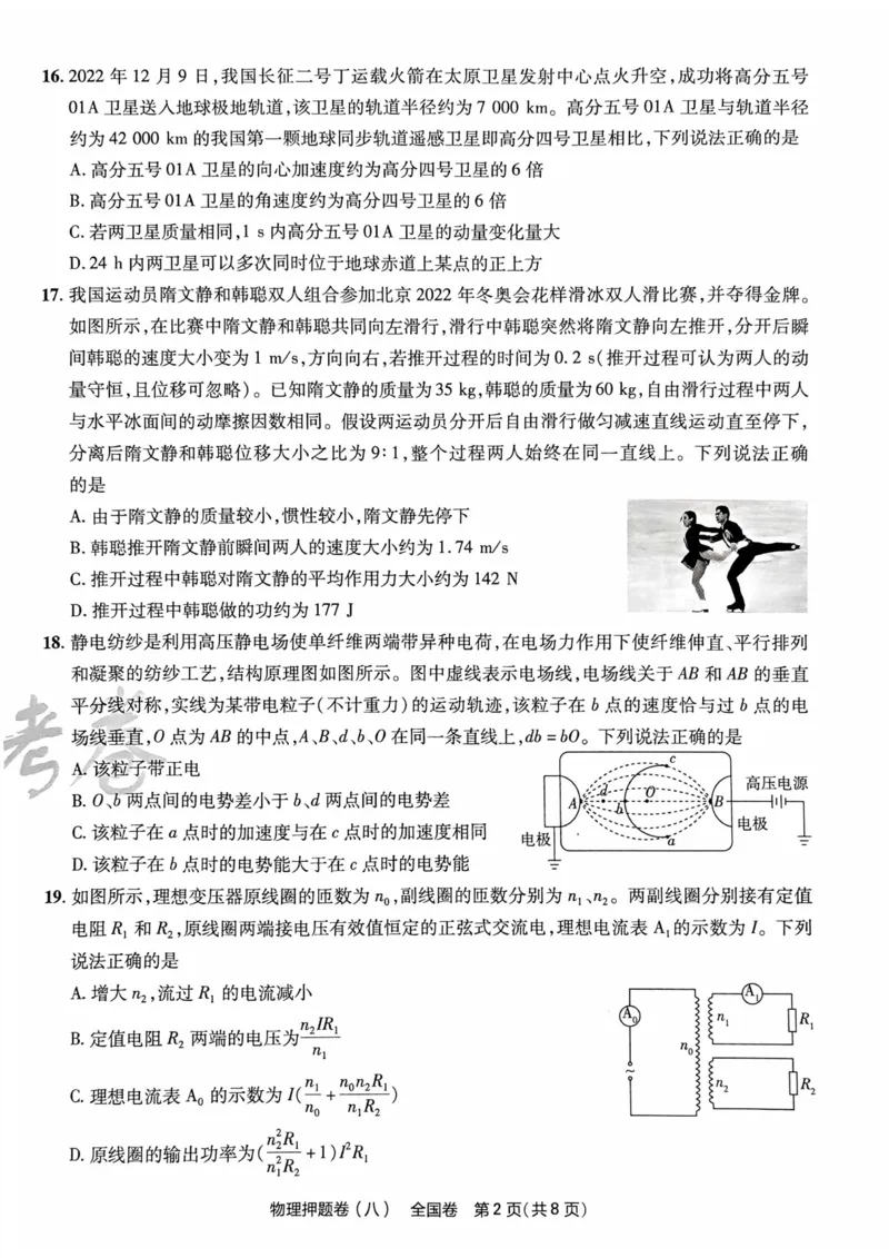 物理试题_2023高考押题卷_2023版天星金考卷最后一卷_全国卷版_最后一卷&middot;物理