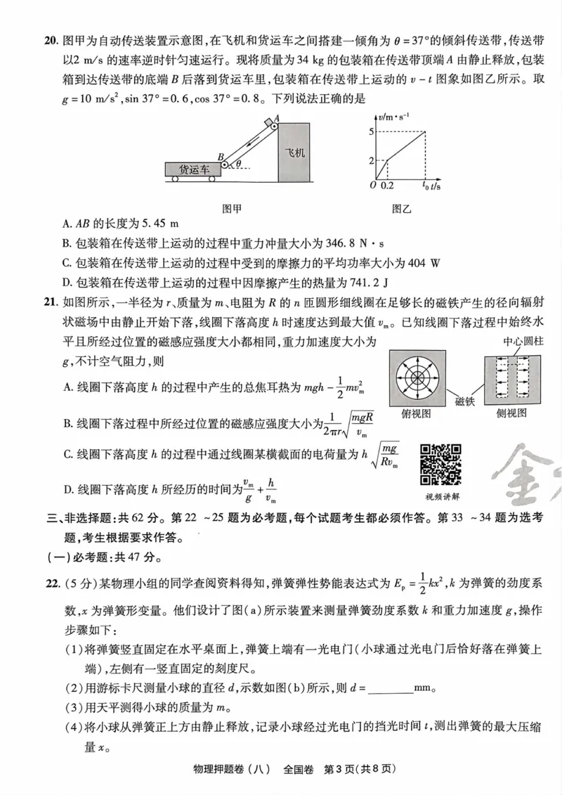 物理试题_2023高考押题卷_2023版天星金考卷最后一卷_全国卷版_最后一卷&middot;物理