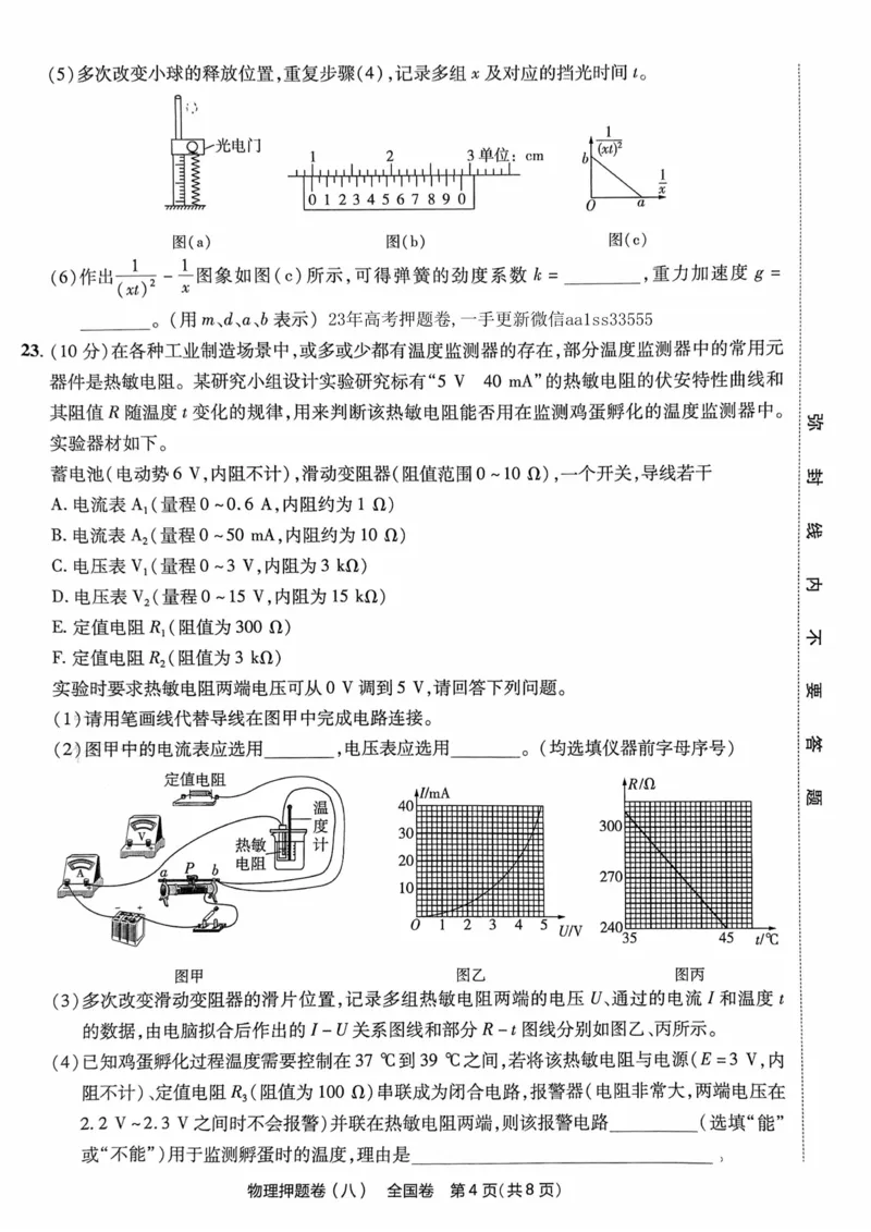 物理试题_2023高考押题卷_2023版天星金考卷最后一卷_全国卷版_最后一卷&middot;物理