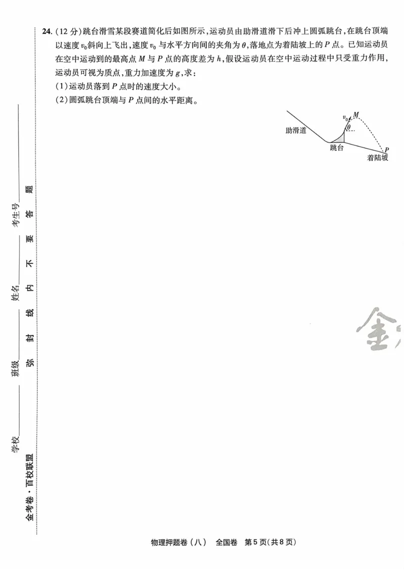 物理试题_2023高考押题卷_2023版天星金考卷最后一卷_全国卷版_最后一卷&middot;物理