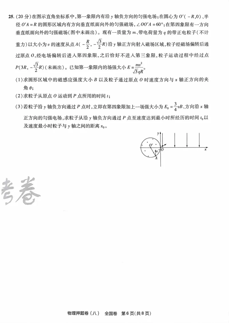 物理试题_2023高考押题卷_2023版天星金考卷最后一卷_全国卷版_最后一卷&middot;物理