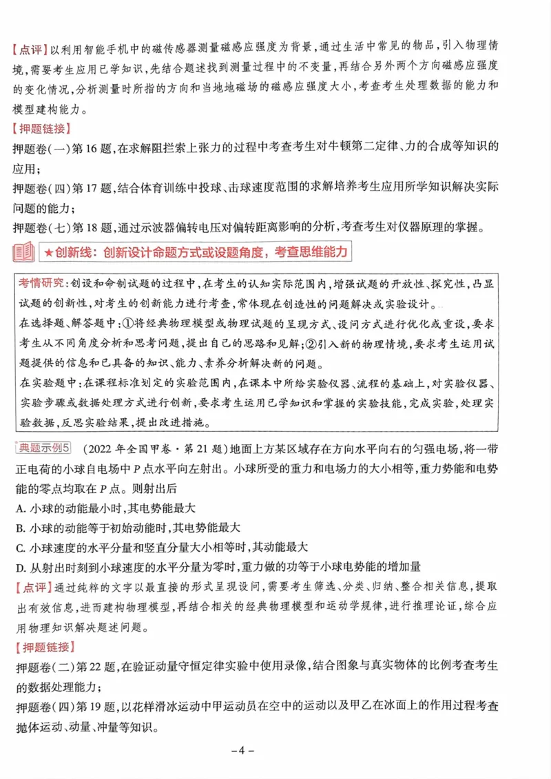 物理试题_2023高考押题卷_2023版天星金考卷最后一卷_全国卷版_最后一卷&middot;物理