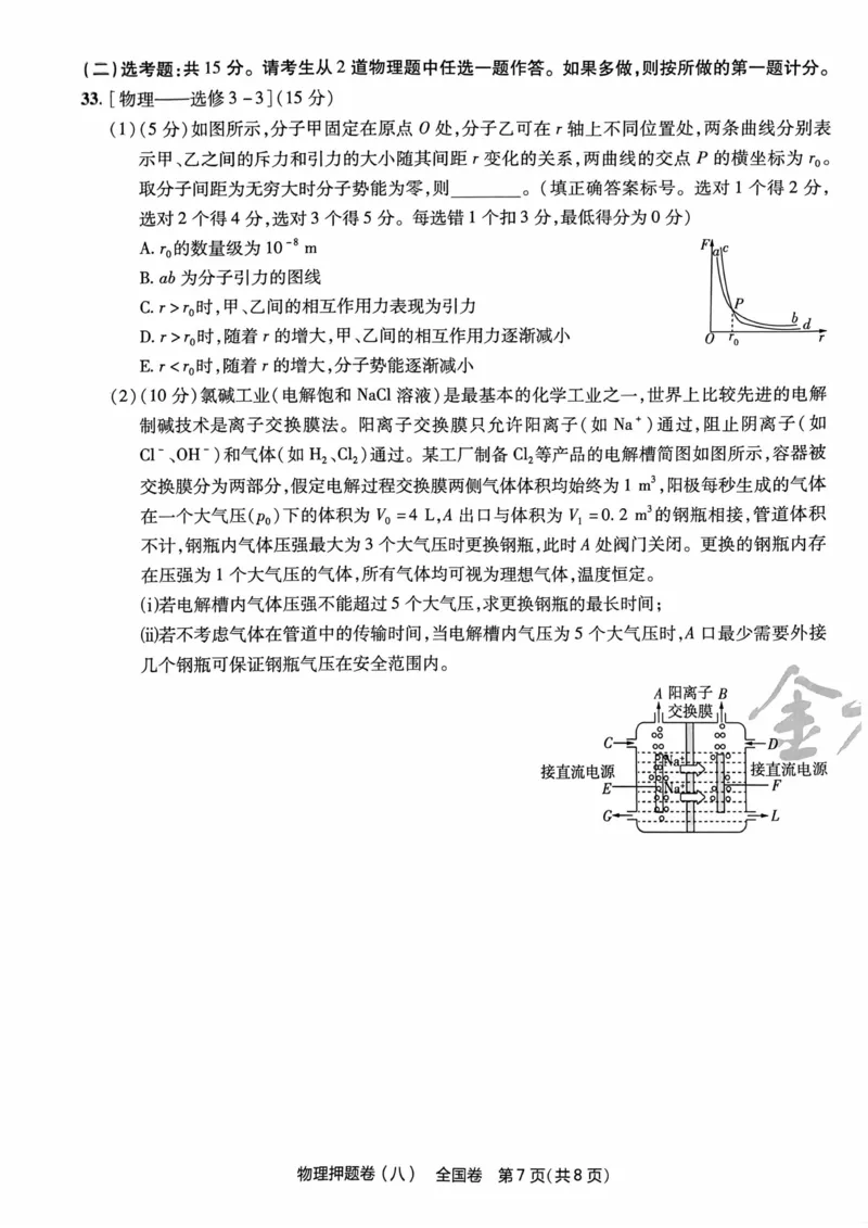 物理试题_2023高考押题卷_2023版天星金考卷最后一卷_全国卷版_最后一卷&middot;物理